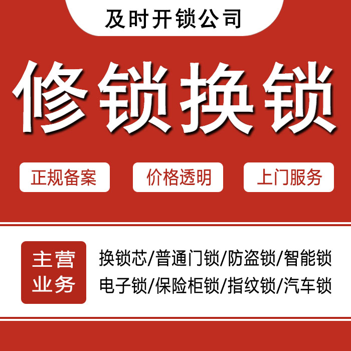 娄底新化县24小时上门 [开锁换锁修锁] 防盗门·保险柜·汽车锁